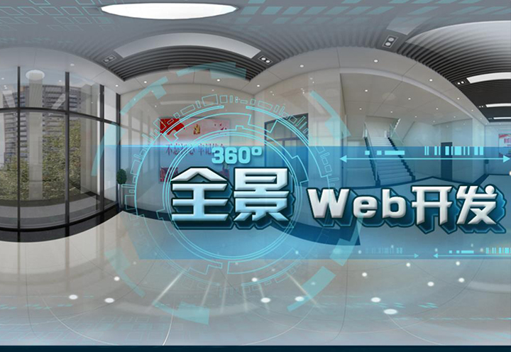 虚拟与现实全景开发课程