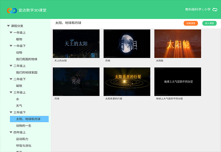 3D课堂软件