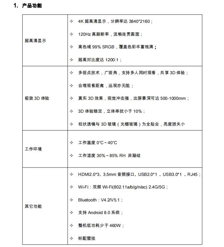 1-产品功能.png