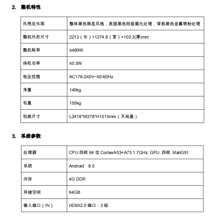 2-整机特性.png