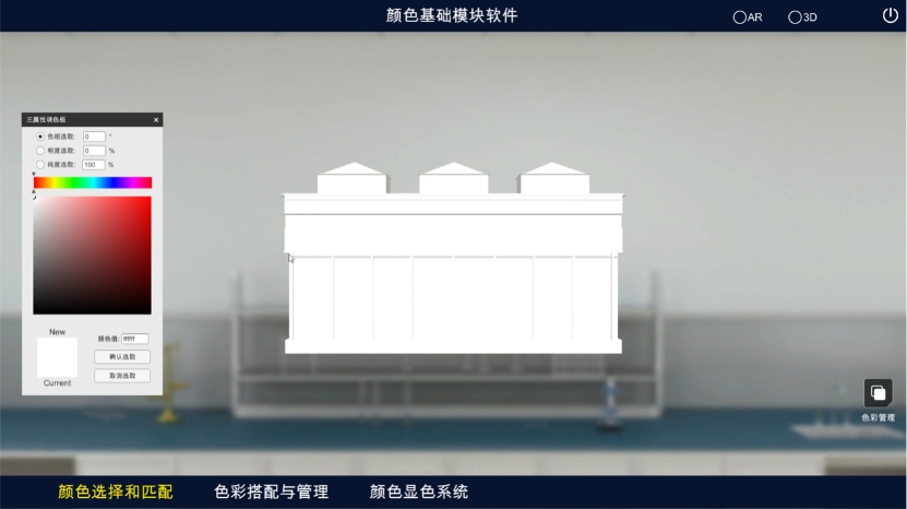 颜色基础模块软件