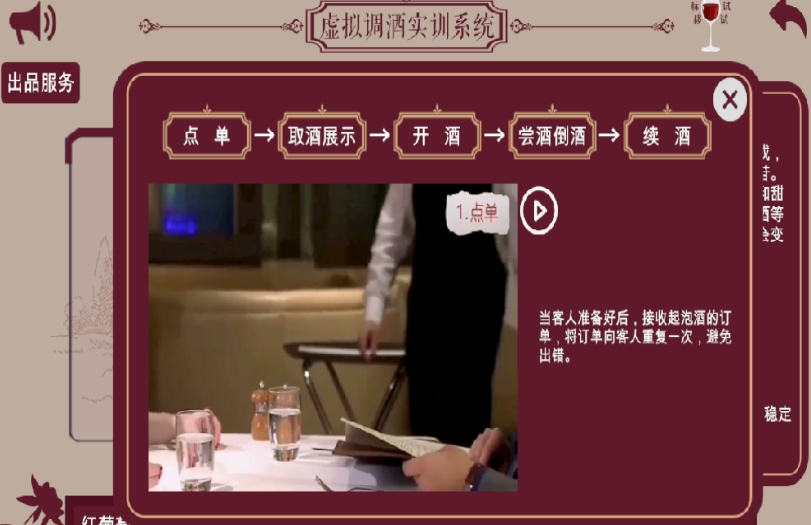 虚拟调酒教学实训系统